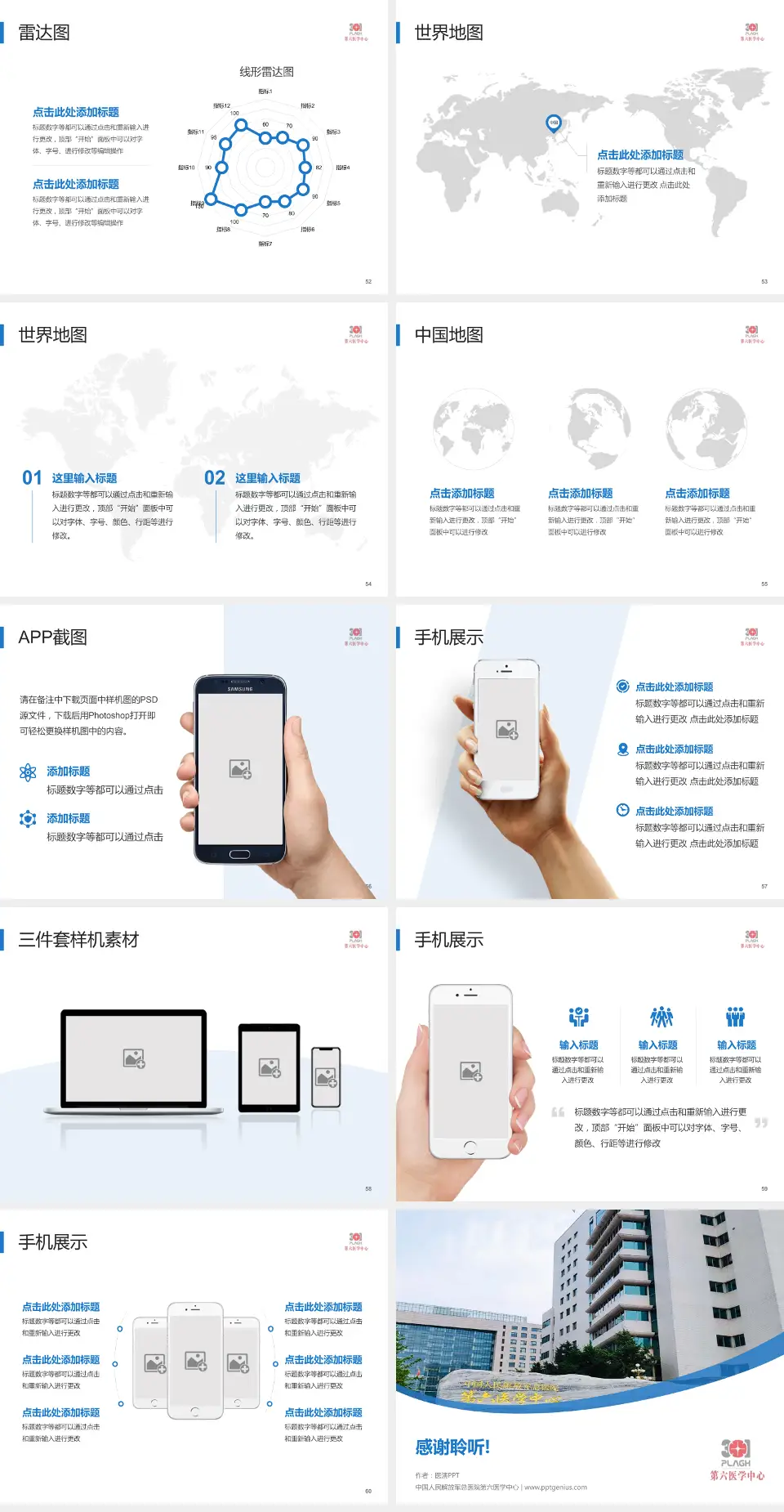 中国人民解放军总医院第六医学中心医院简介/日常通用PPT模板4:3格式幻灯片预览图7