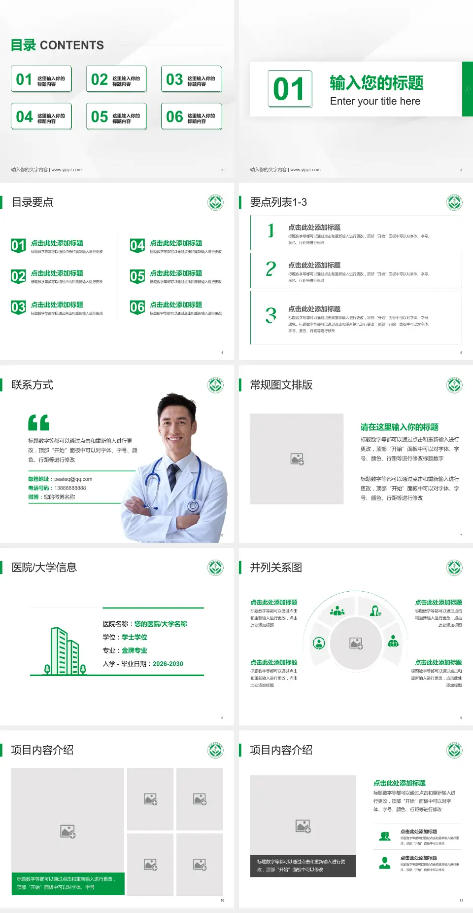 阳新县人民医院儒学城东院区培训与教育PPT模板4:3格式幻灯片预览图2