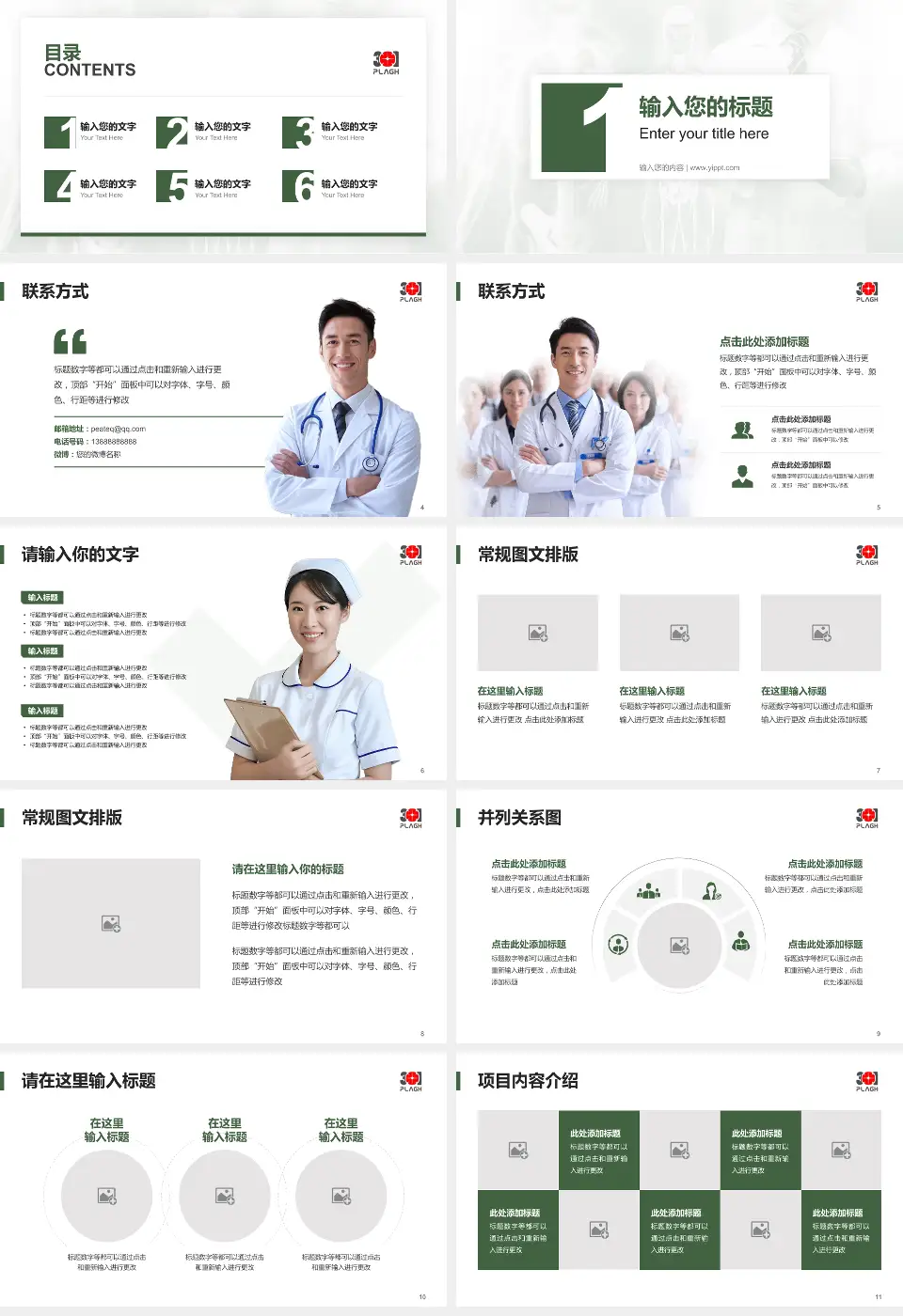 中国人民解放军总医院第三医学中心患者教育与指导PPT模板16:9格式幻灯片预览图2