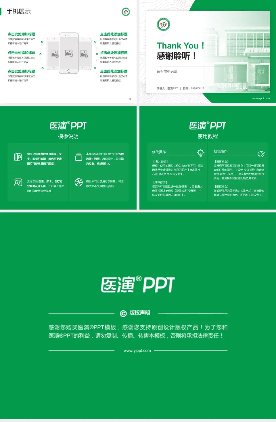 黄石市中医院医院管理报告PPT模板4:3格式幻灯片预览图7