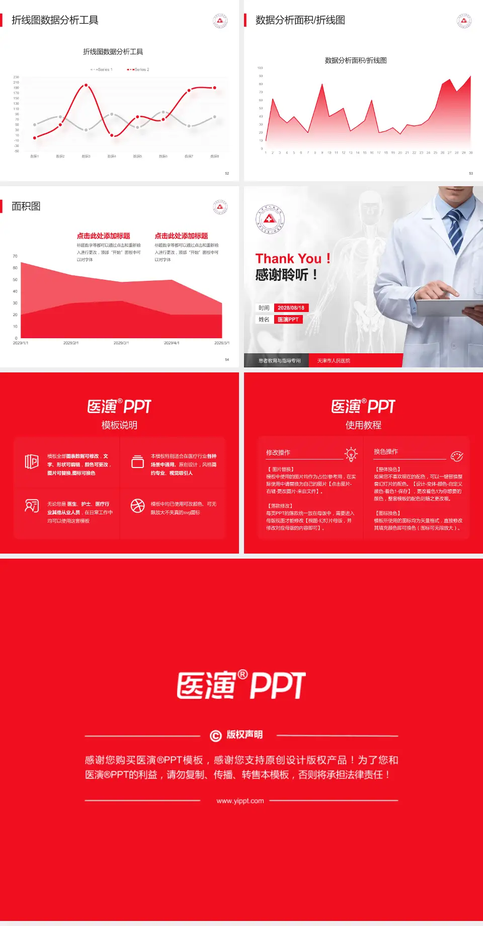天津市人民医院患者教育与指导PPT模板4:3格式幻灯片预览图7