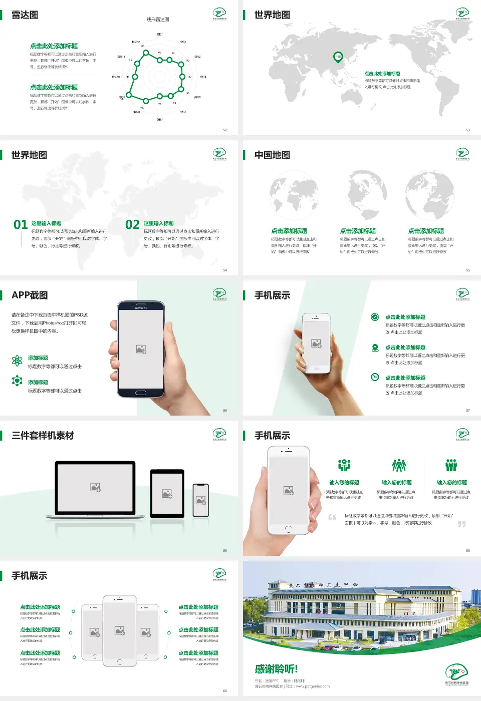 黄石市精神病医院医院简介/日常通用PPT模板16:9格式幻灯片预览图7