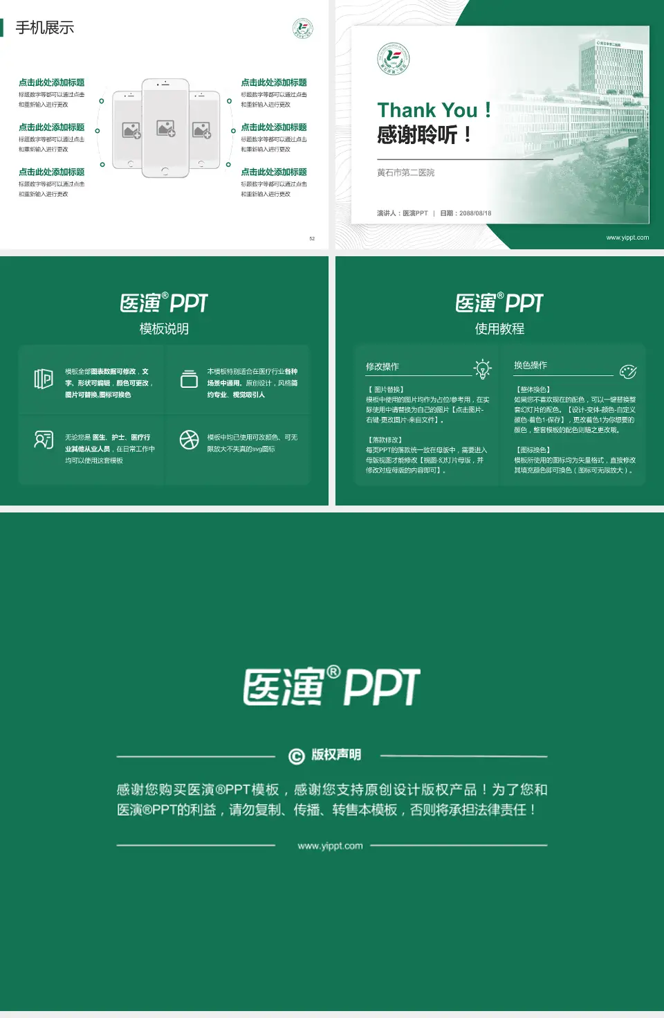 黄石市第二医院医院管理报告PPT模板4:3格式幻灯片预览图7