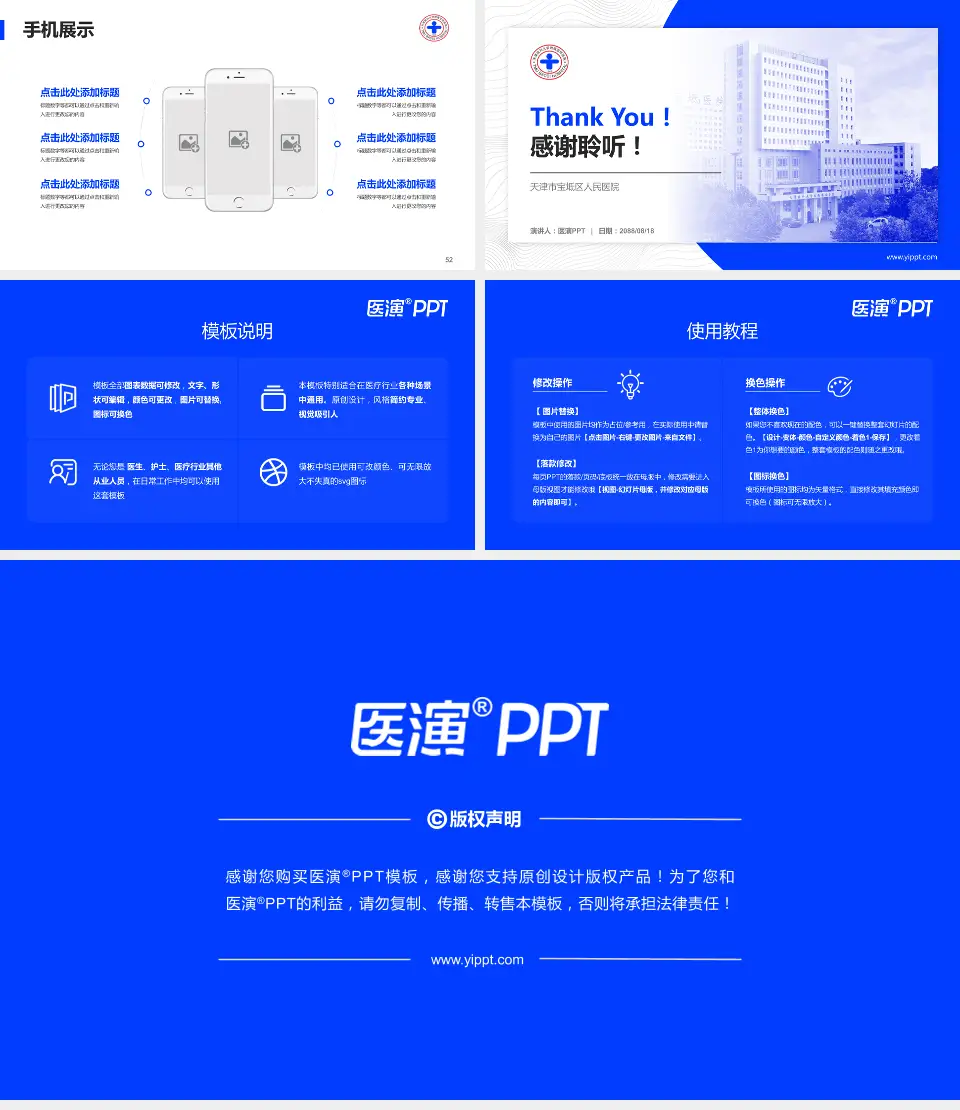 天津市宝坻区人民医院医院管理报告PPT模板16:9格式幻灯片预览图7