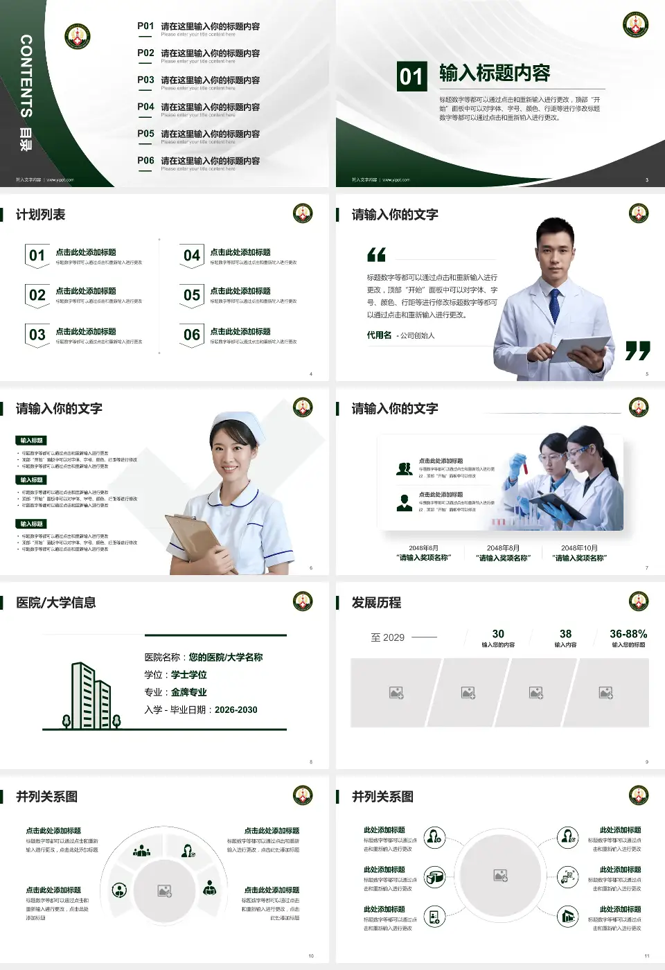 中国人民解放军火箭军总医院医疗行业比赛专用PPT模板16:9格式幻灯片预览图2