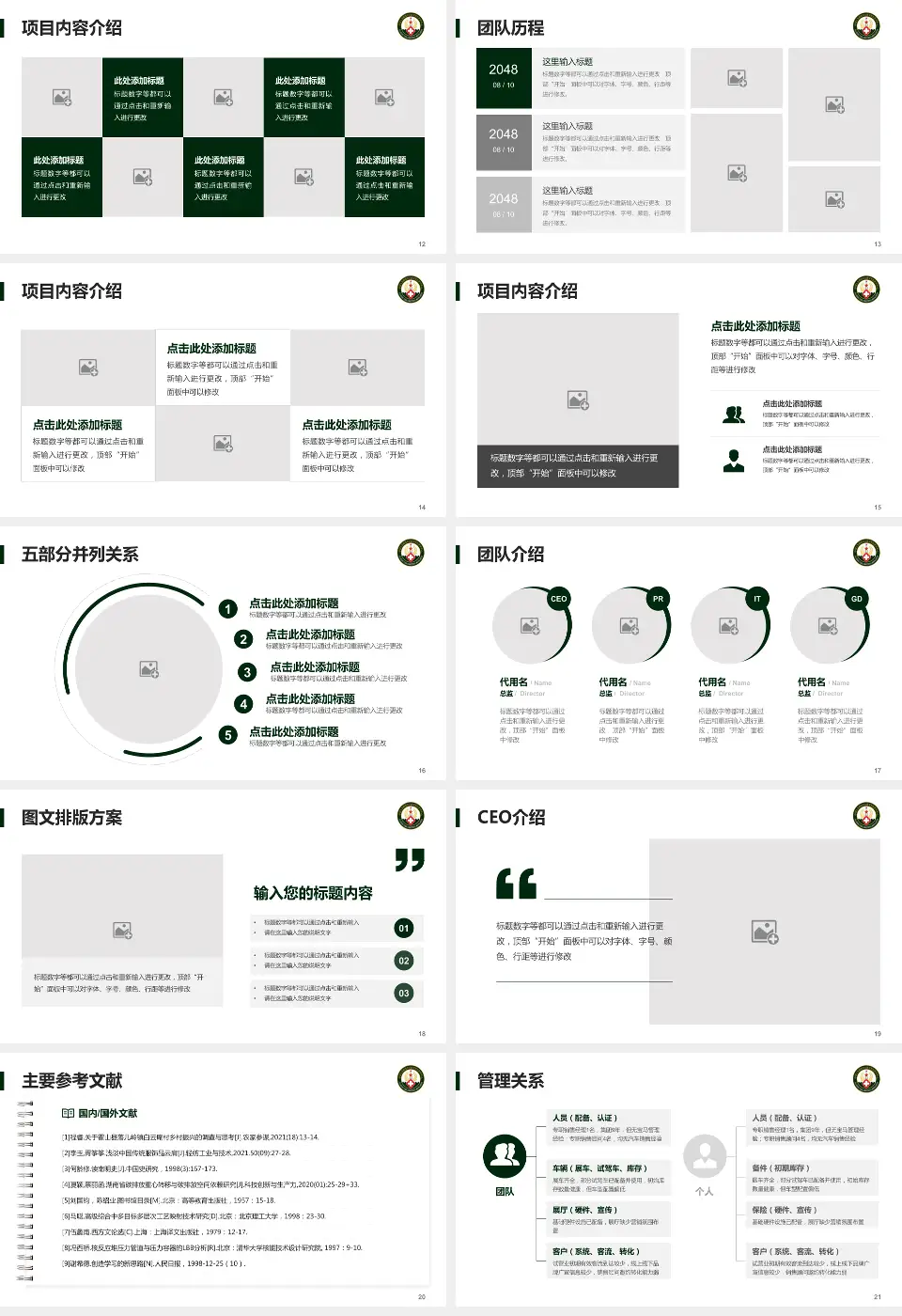 中国人民解放军火箭军总医院医疗行业比赛专用PPT模板16:9格式幻灯片预览图3