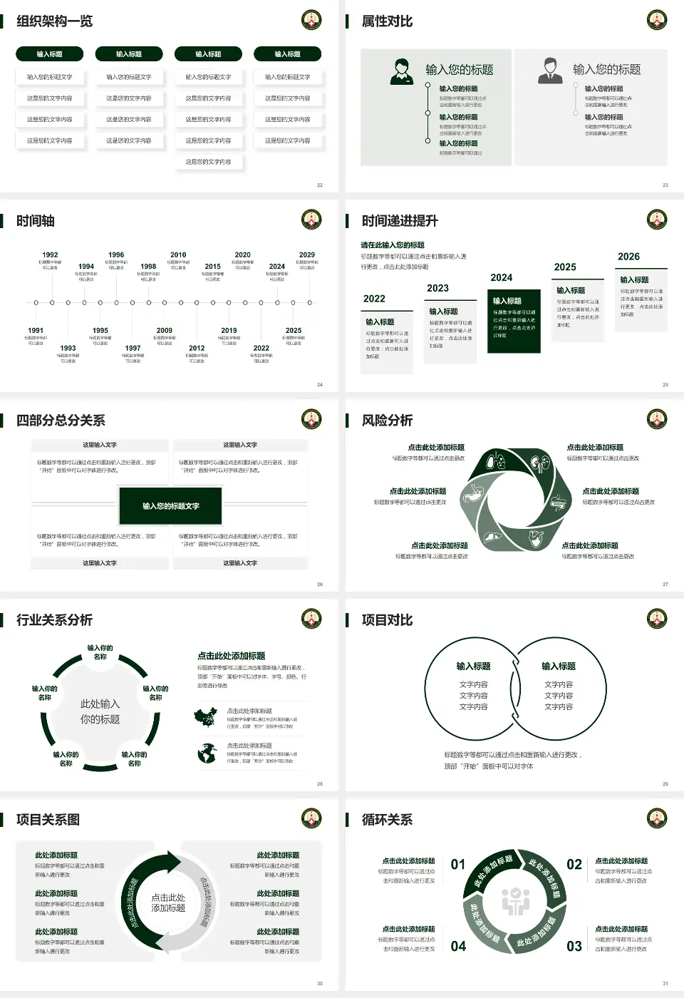 中国人民解放军火箭军总医院医疗行业比赛专用PPT模板16:9格式幻灯片预览图4