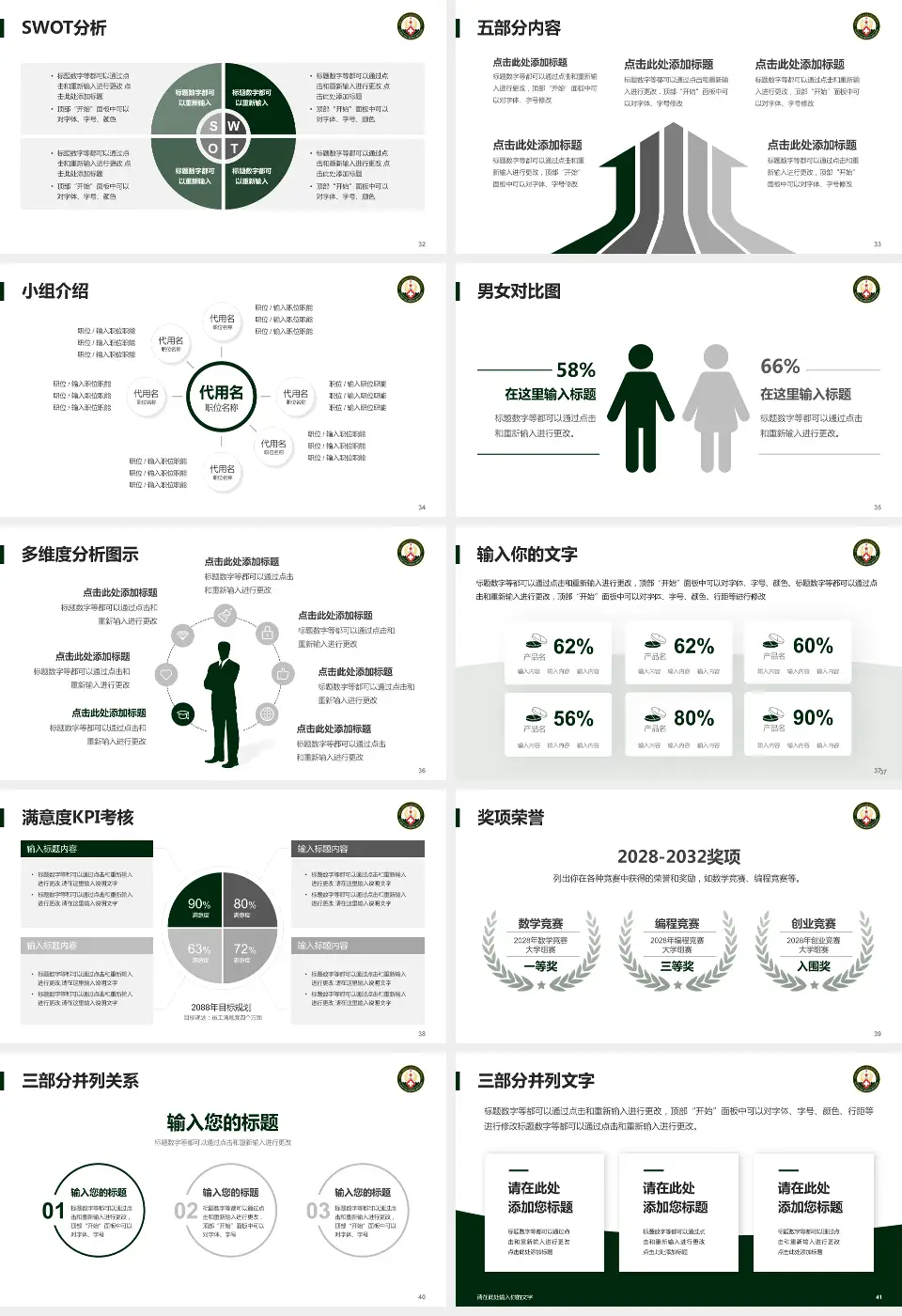 中国人民解放军火箭军总医院医疗行业比赛专用PPT模板16:9格式幻灯片预览图5