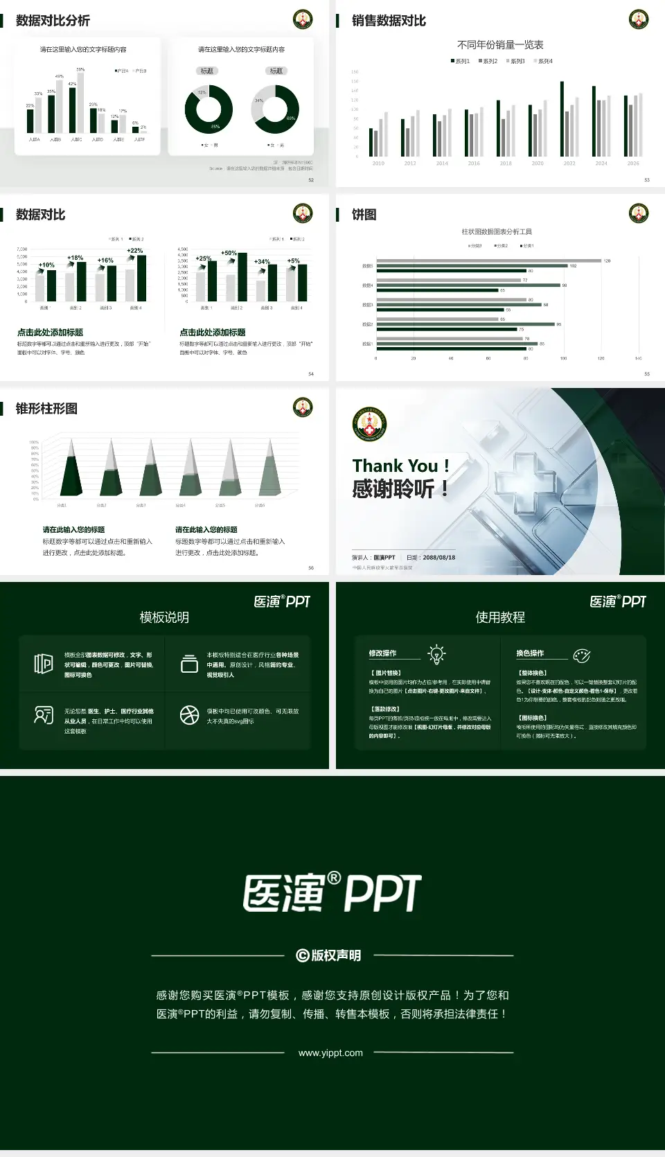 中国人民解放军火箭军总医院医疗行业比赛专用PPT模板16:9格式幻灯片预览图7