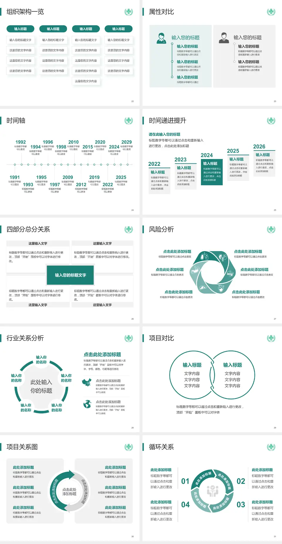随州市曾都医院医疗行业比赛专用PPT模板4:3格式幻灯片预览图4