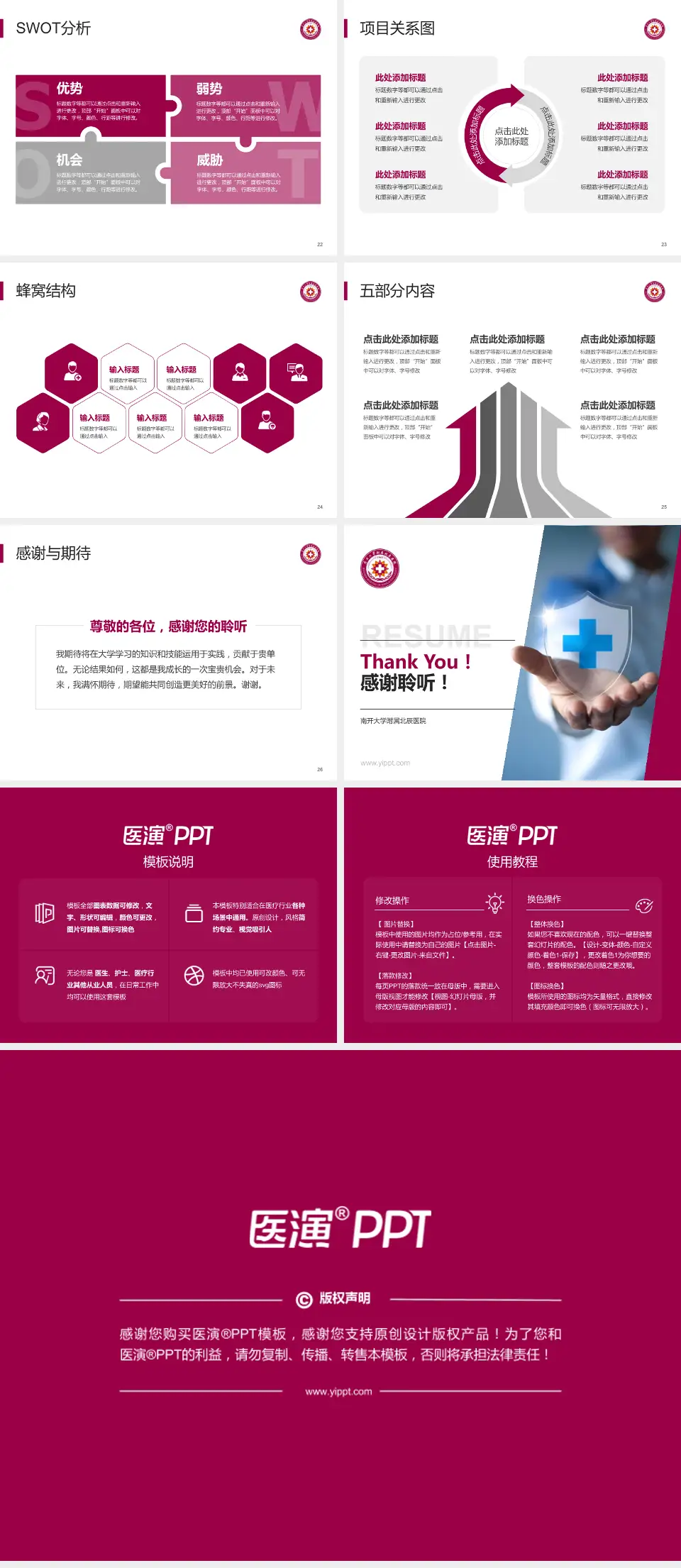 南开大学附属北辰医院个人求职应聘简历PPT模板4:3格式幻灯片预览图4