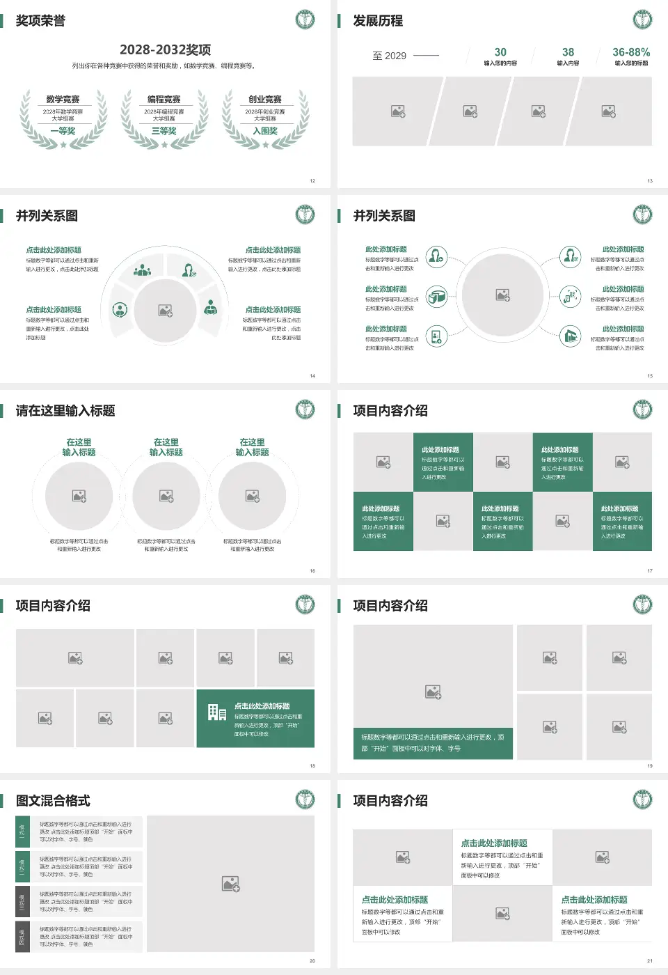 天津医科大学肿瘤医院护理专业职业生涯规划PPT模板16:9格式幻灯片预览图3