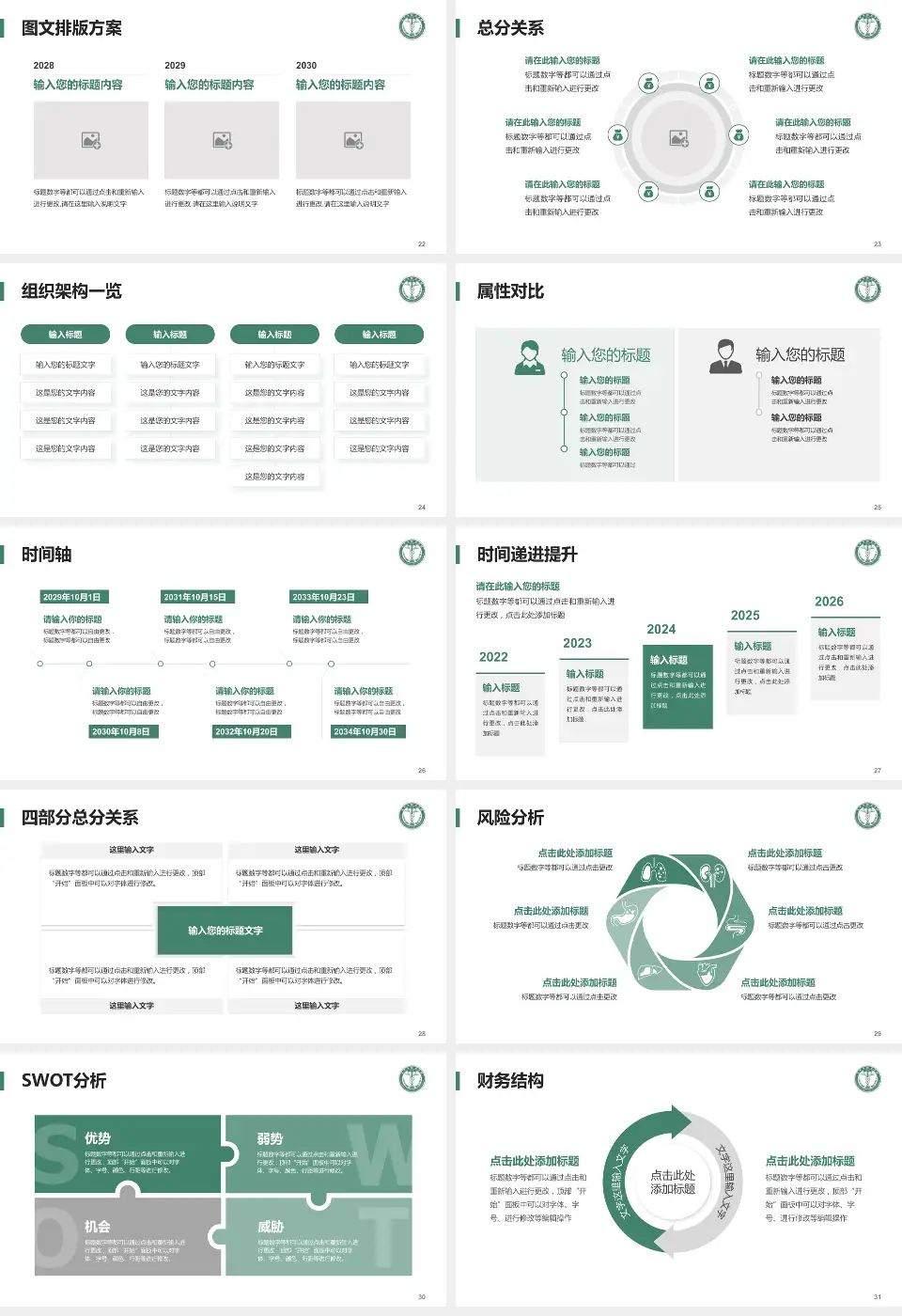天津医科大学肿瘤医院护理专业职业生涯规划PPT模板16:9格式幻灯片预览图4