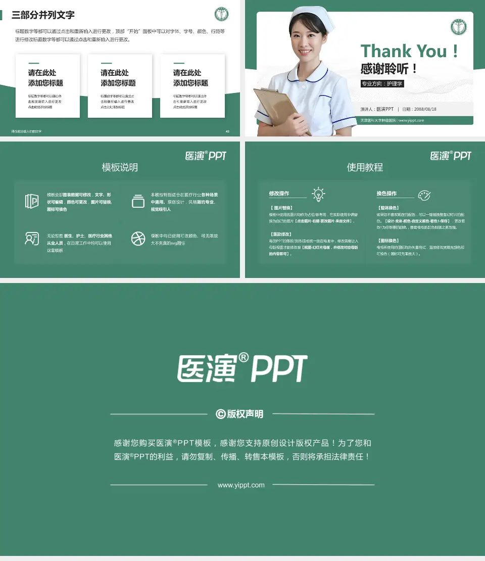 天津医科大学肿瘤医院护理专业职业生涯规划PPT模板16:9格式幻灯片预览图6