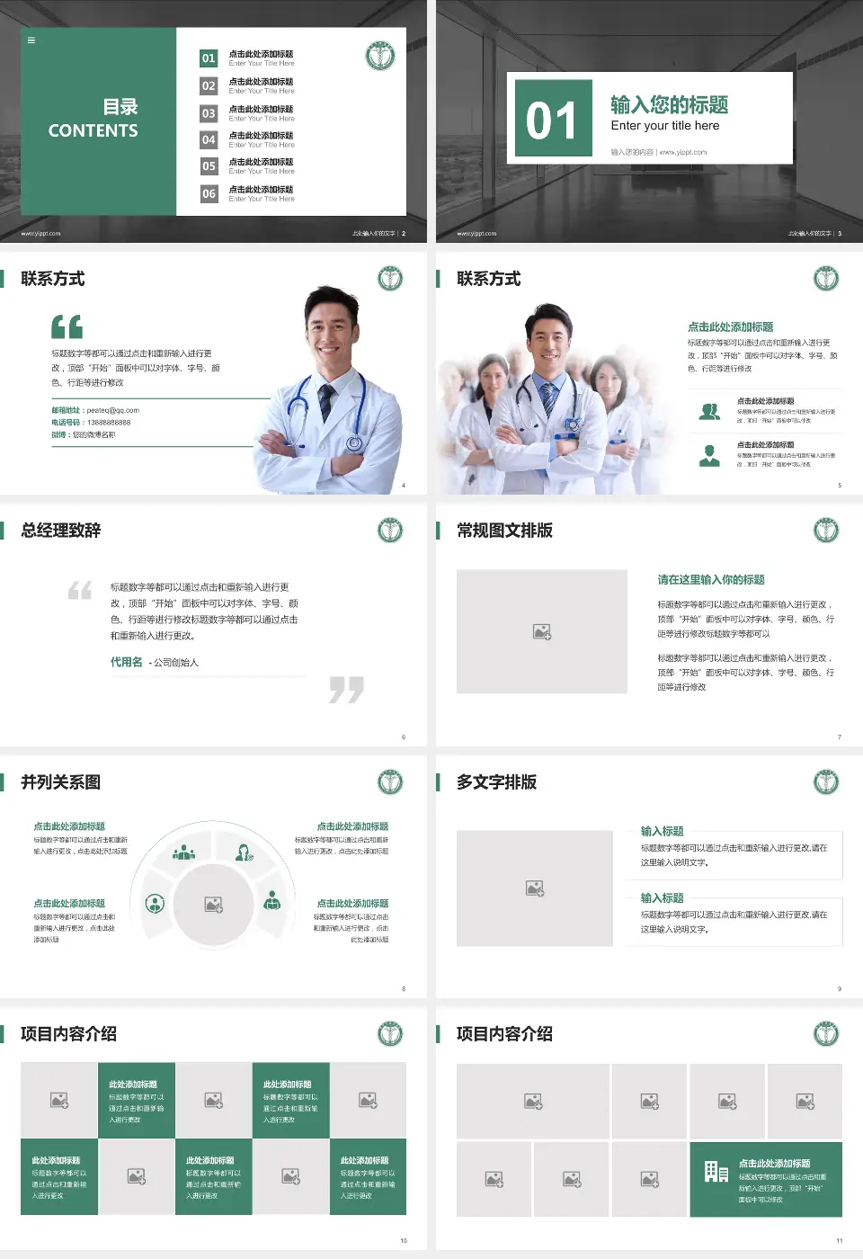 天津医科大学肿瘤医院医疗知识普及PPT模板16:9格式幻灯片预览图2