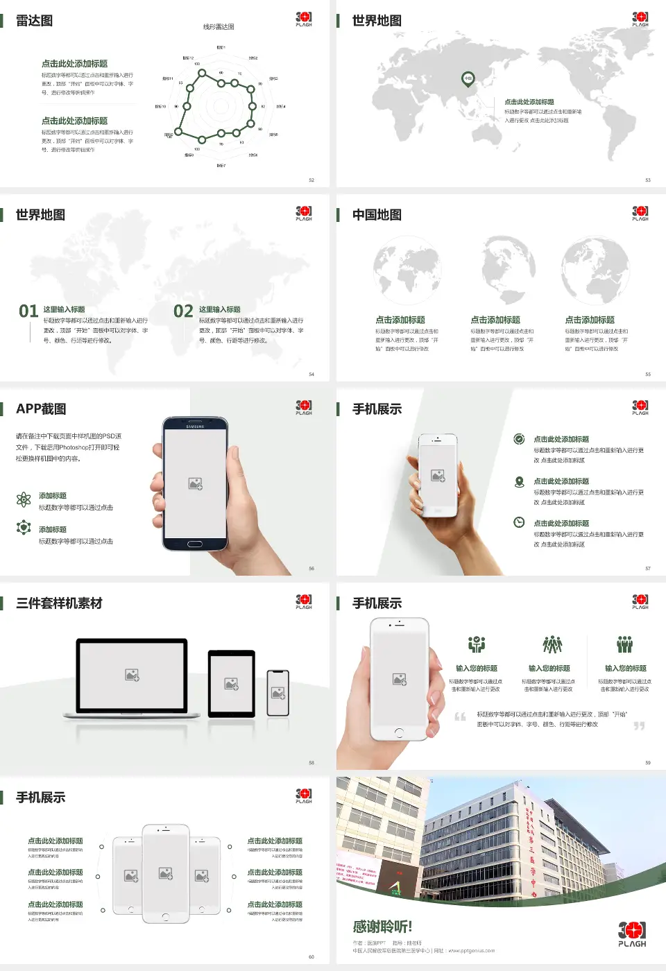 中国人民解放军总医院第三医学中心医院简介/日常通用PPT模板16:9格式幻灯片预览图7
