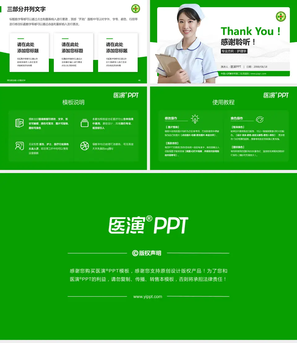 中国人民解放军第二五四医院护理专业职业生涯规划PPT模板16:9格式幻灯片预览图6