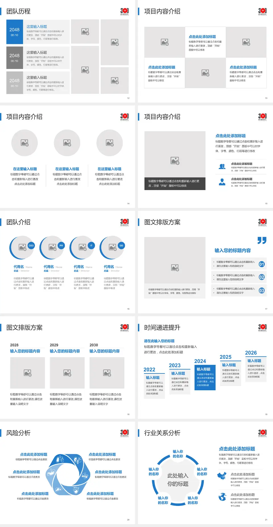 中国人民解放军总医院第七医学中心个人求职应聘简历PPT模板4:3格式幻灯片预览图3