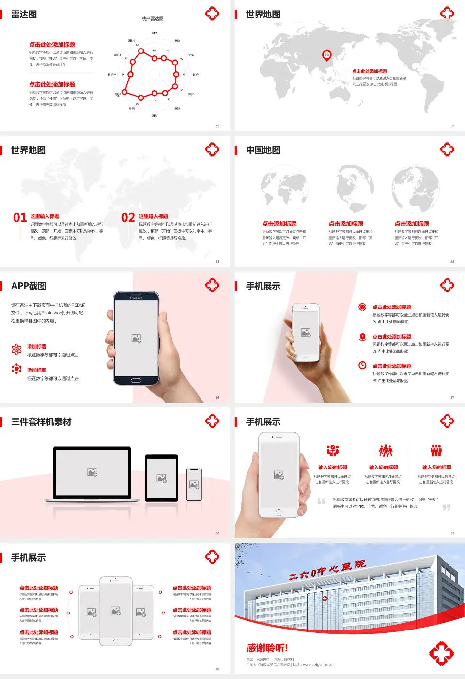 中国人民解放军第二六零医院医院简介/日常通用PPT模板16:9格式幻灯片预览图7