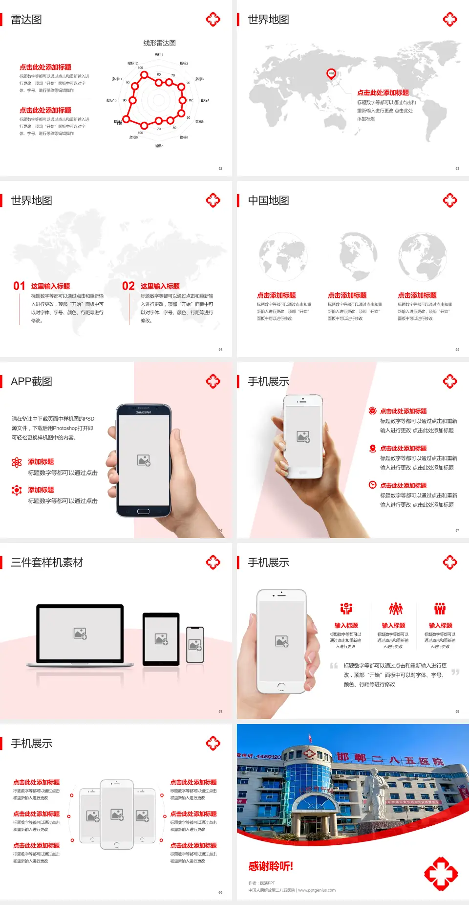 中国人民解放军二八五医院医院简介/日常通用PPT模板4:3格式幻灯片预览图7