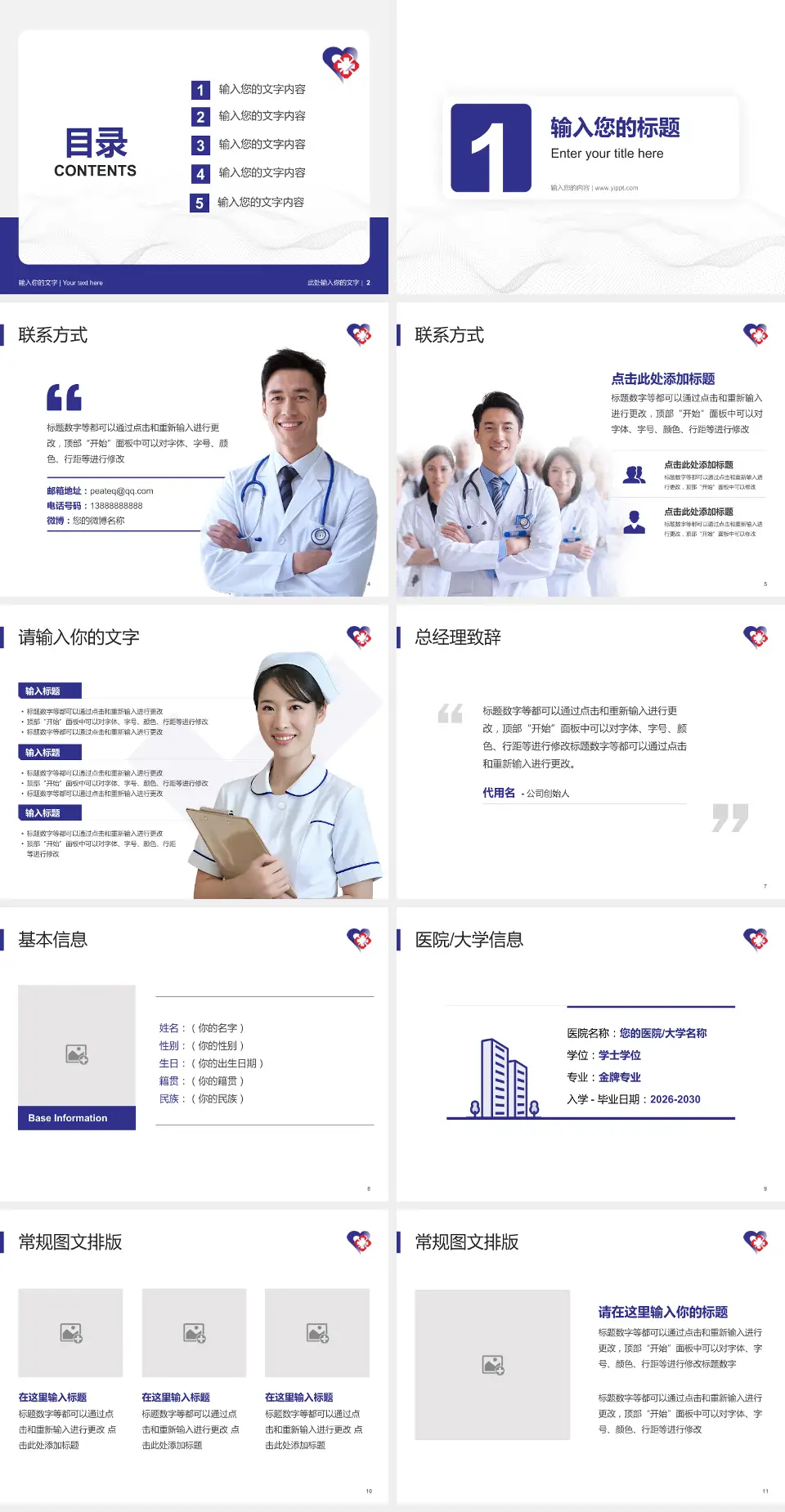 天津市南开区王顶堤医院护理专业职业生涯规划PPT模板4:3格式幻灯片预览图2