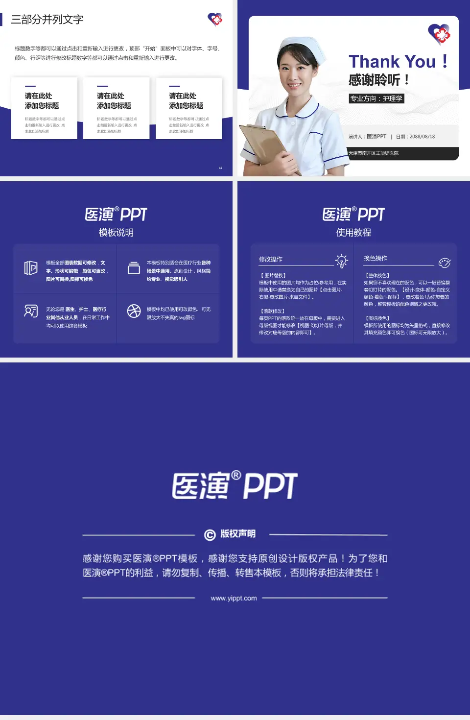 天津市南开区王顶堤医院护理专业职业生涯规划PPT模板4:3格式幻灯片预览图6