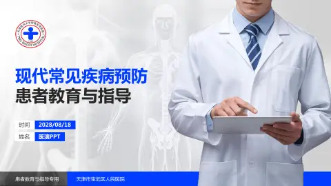 天津市宝坻区人民医院患者教育与指导PPT模板