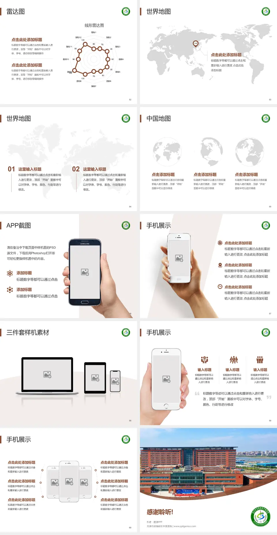 天津市滨海新区中医医院医院简介/日常通用PPT模板4:3格式幻灯片预览图7