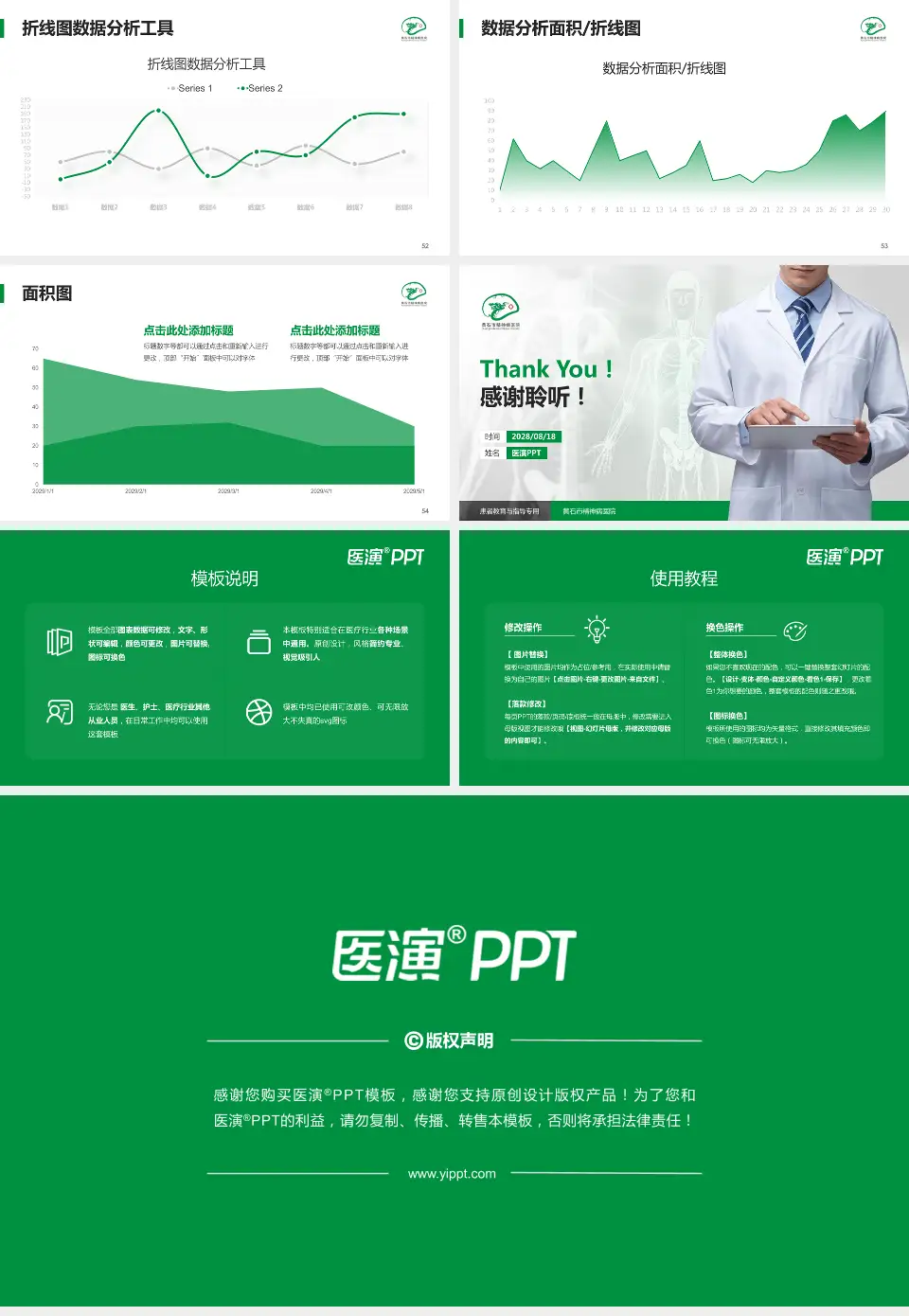 黄石市精神病医院患者教育与指导PPT模板16:9格式幻灯片预览图7