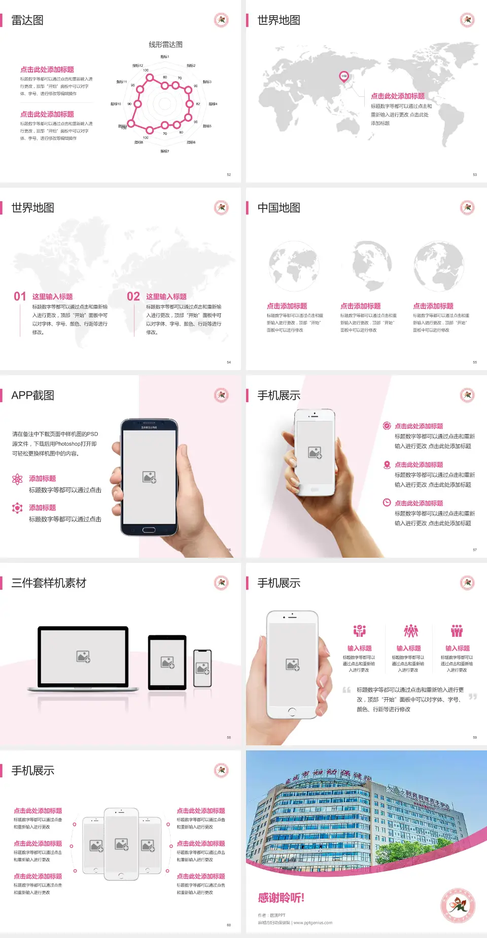 麻城市妇幼保健院医院简介/日常通用PPT模板4:3格式幻灯片预览图7