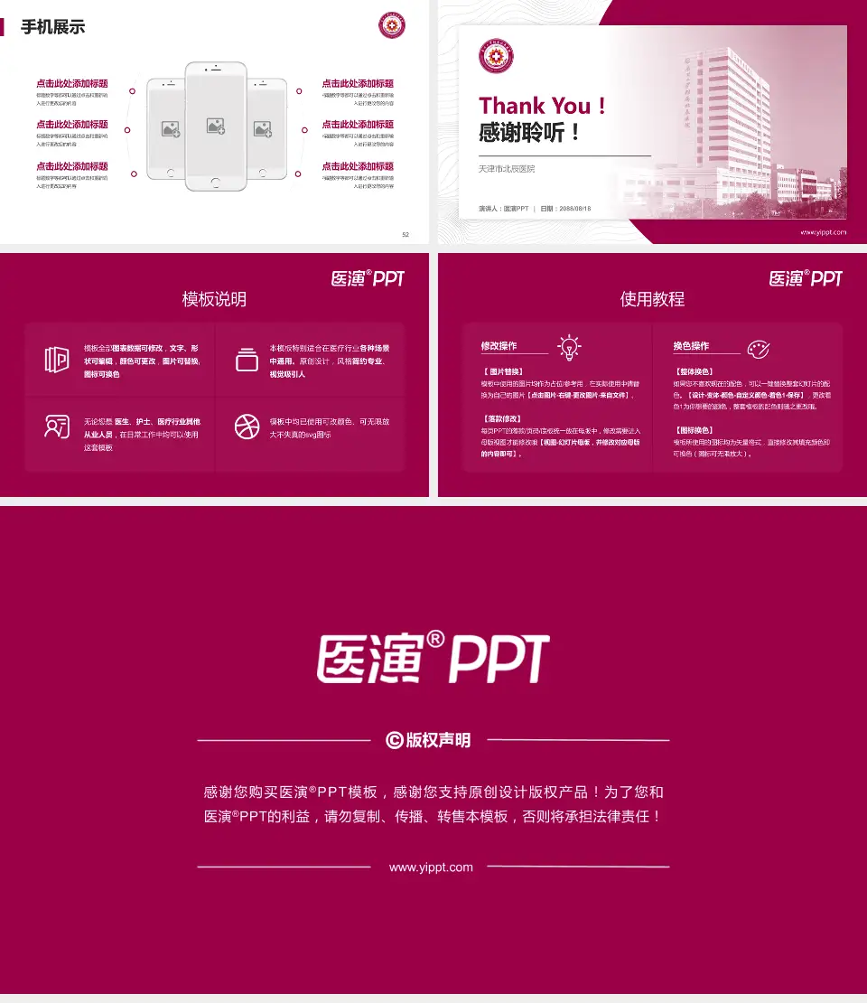 天津市北辰医院医院管理报告PPT模板16:9格式幻灯片预览图7
