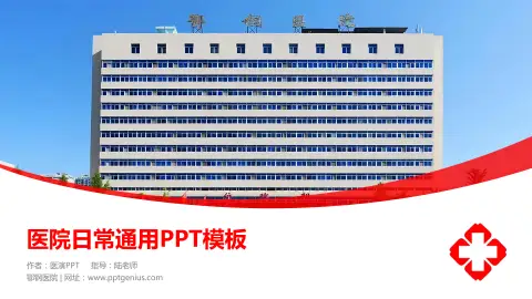 鄂钢医院医院简介/日常通用PPT模板