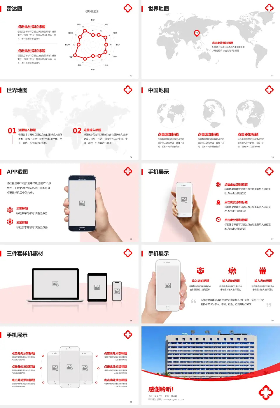 鄂钢医院医院简介/日常通用PPT模板16:9格式幻灯片预览图7