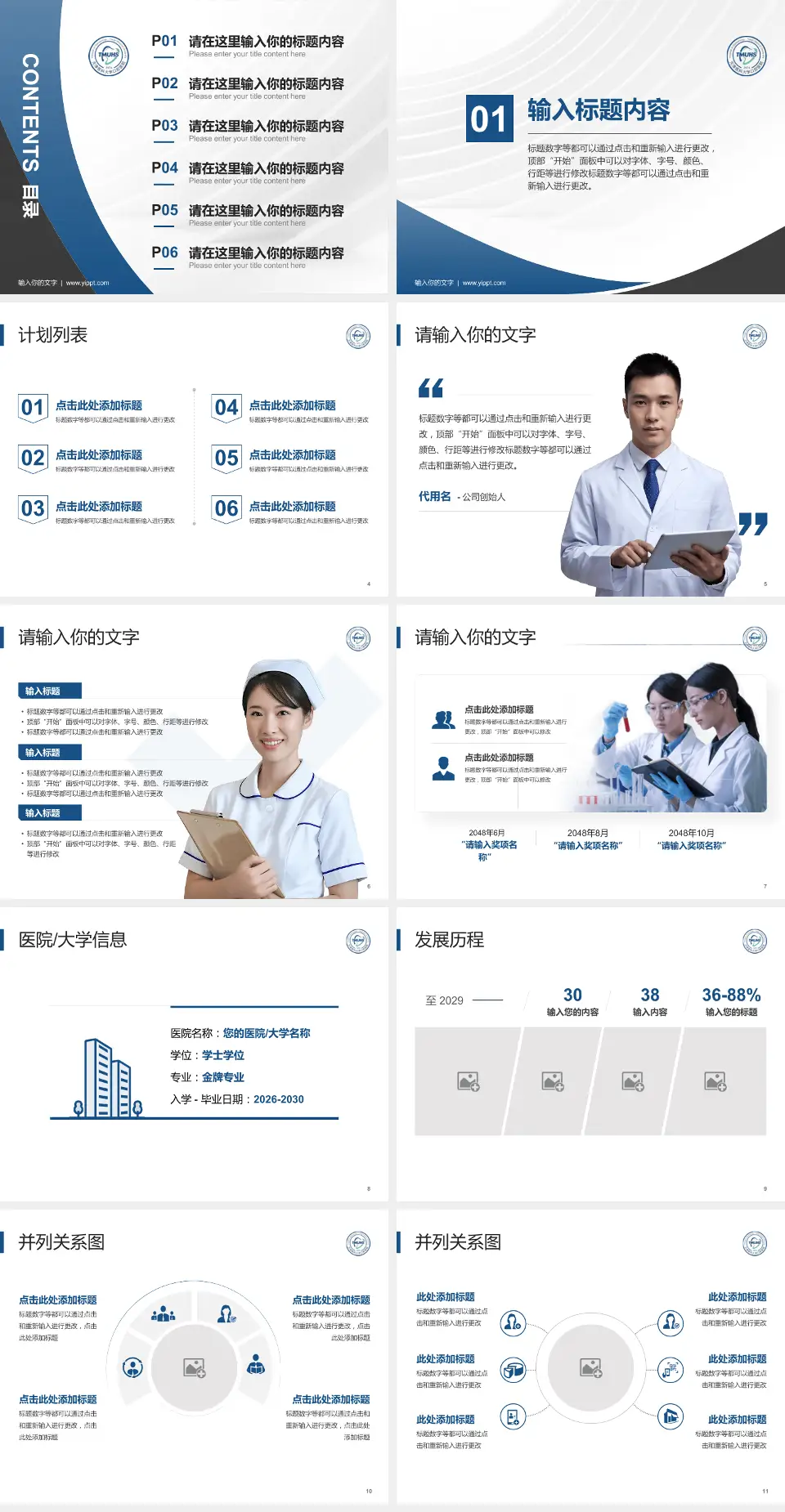 天津医科大学口腔医院医疗行业比赛专用PPT模板4:3格式幻灯片预览图2