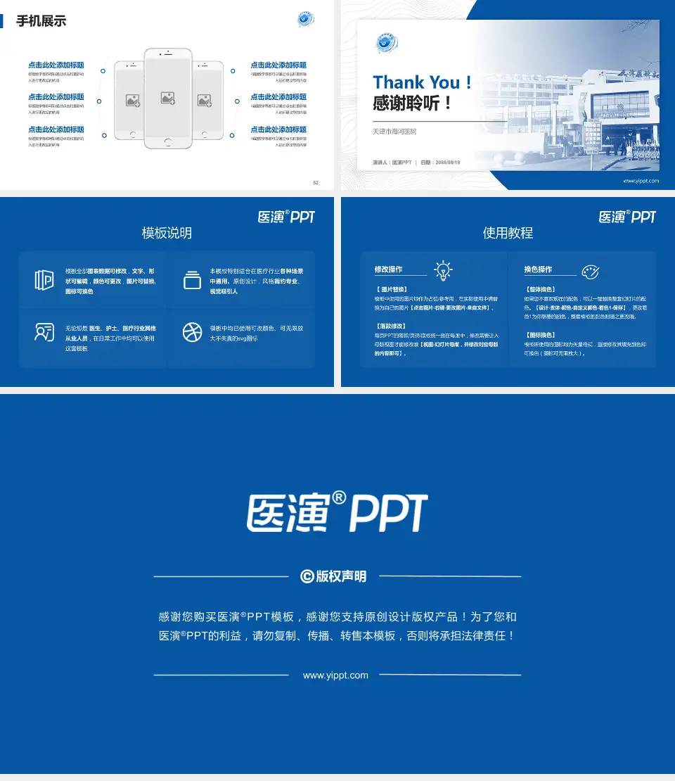 天津市海河医院医院管理报告PPT模板16:9格式幻灯片预览图7