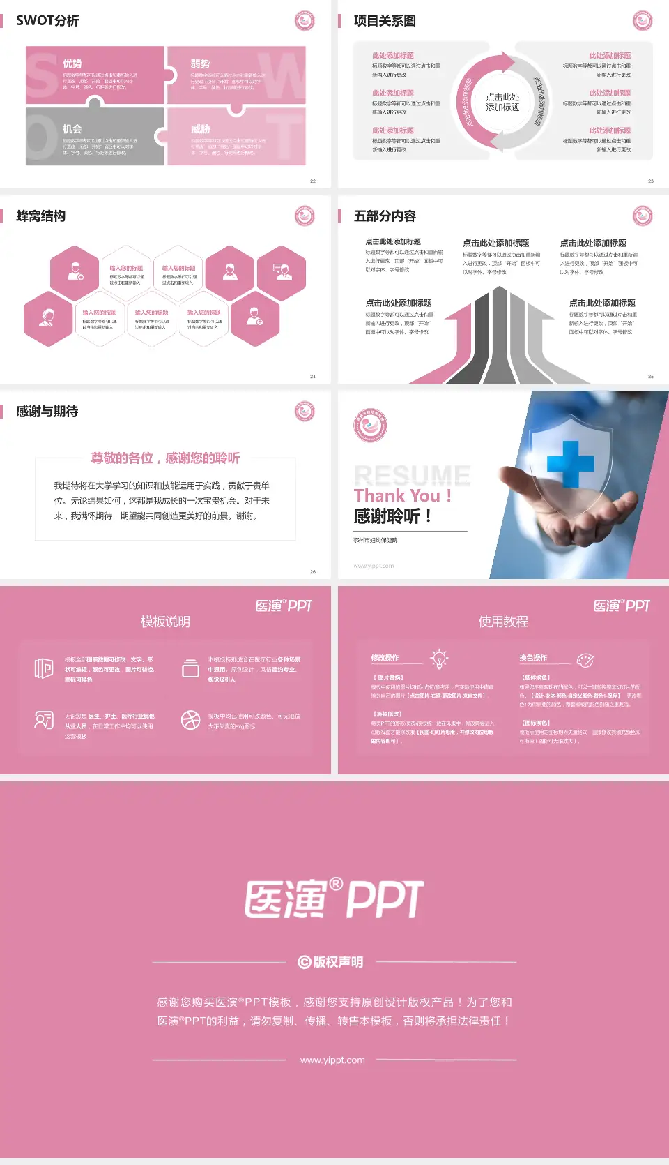 鄂州市妇幼保健院个人求职应聘简历PPT模板16:9格式幻灯片预览图4