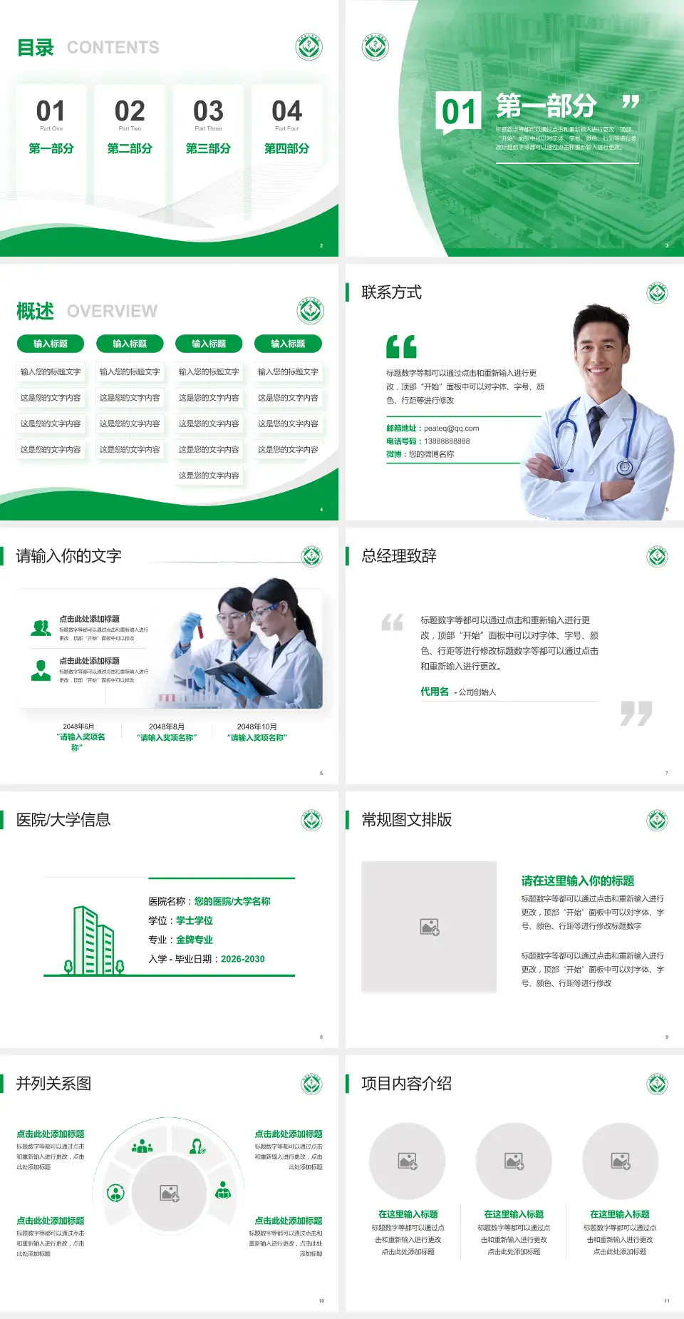 阳新县人民医院儒学城东院区会议与研讨会PPT模板4:3格式幻灯片预览图2