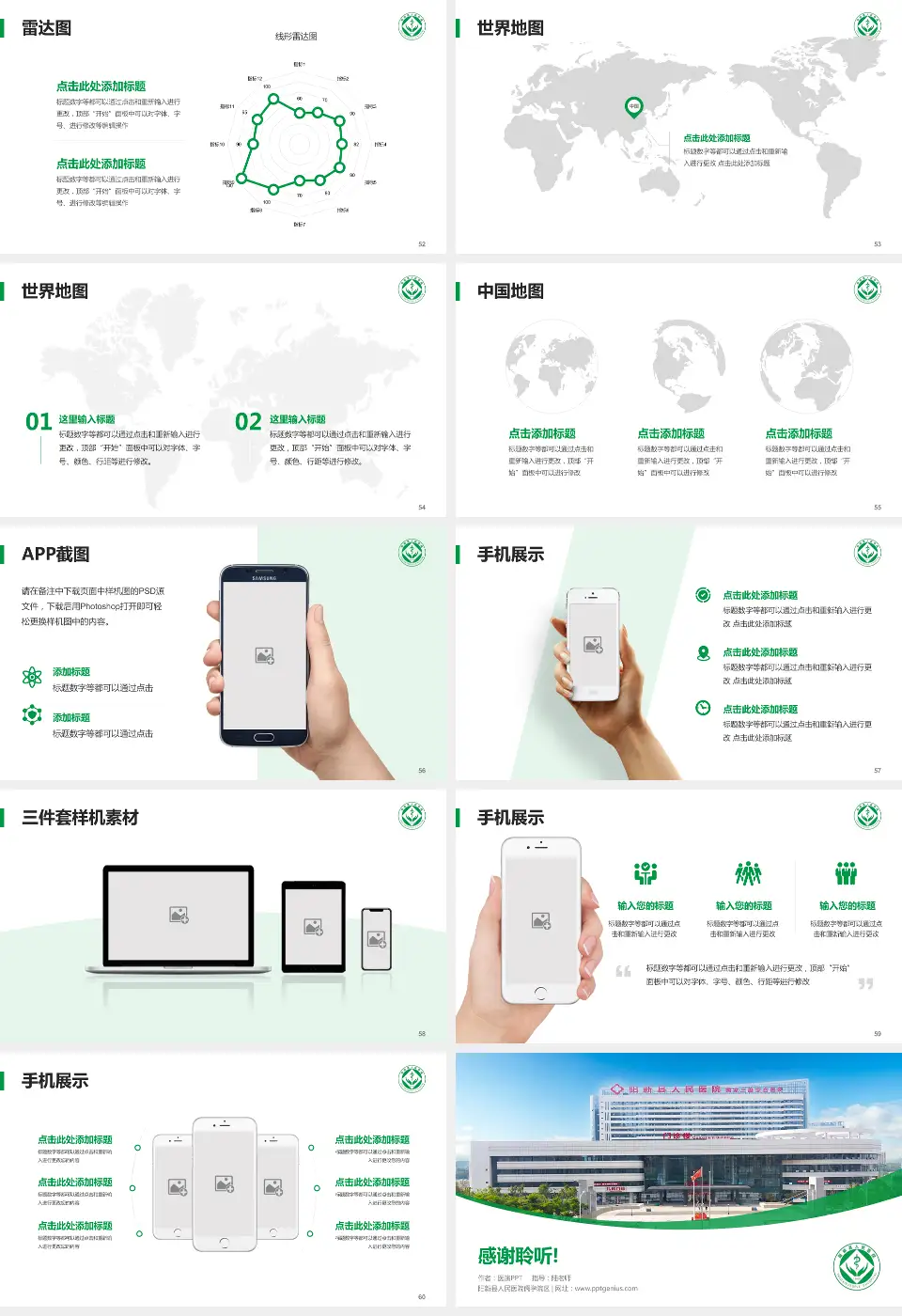 阳新县人民医院儒学院区医院简介/日常通用PPT模板16:9格式幻灯片预览图7