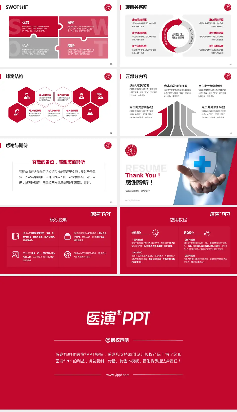 天津市天津医院（河西院区）个人求职应聘简历PPT模板16:9格式幻灯片预览图4