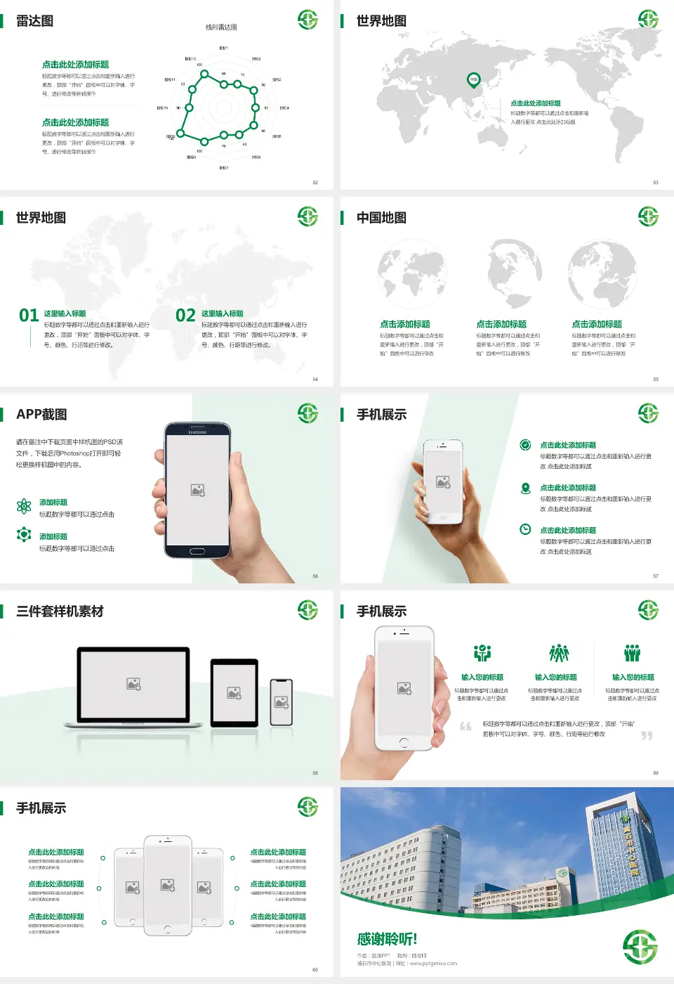 黄石市中心医院医院简介/日常通用PPT模板16:9格式幻灯片预览图7
