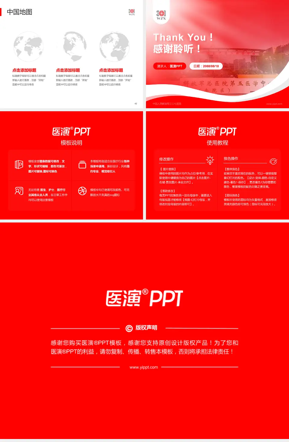 中国人民解放军三〇七医院会议与研讨会PPT模板4:3格式幻灯片预览图6