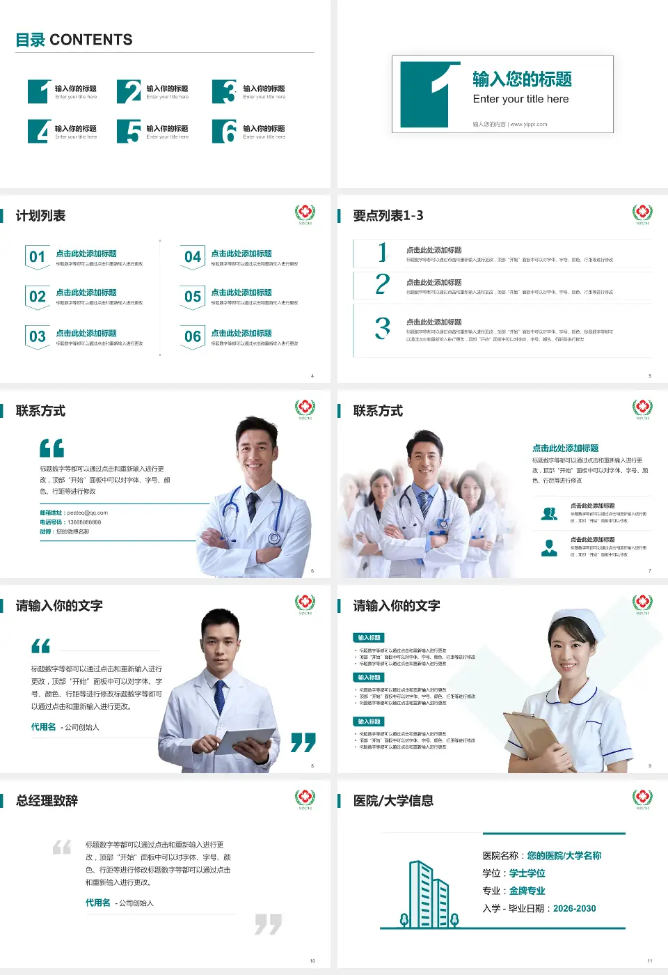 随州市中心医院医院简介/日常通用PPT模板16:9格式幻灯片预览图2