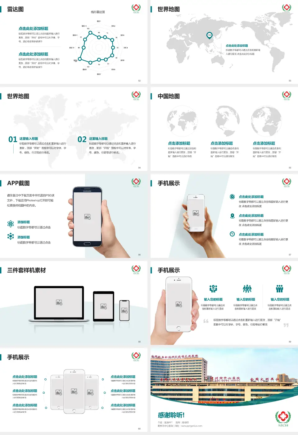 随州市中心医院医院简介/日常通用PPT模板16:9格式幻灯片预览图7