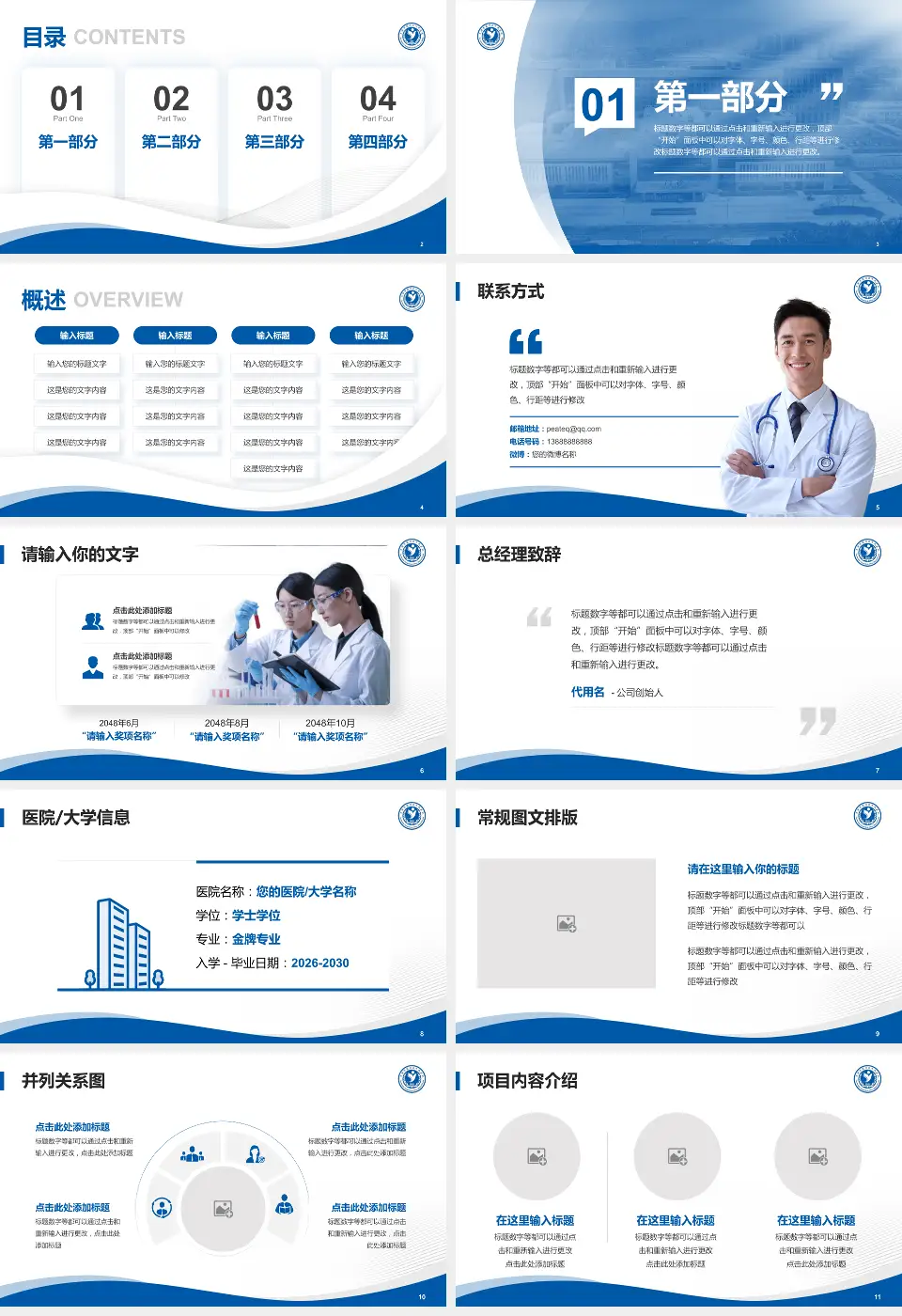 天津市蓟州区人民医院会议与研讨会PPT模板16:9格式幻灯片预览图2