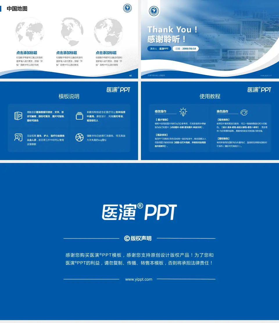 天津市蓟州区人民医院会议与研讨会PPT模板16:9格式幻灯片预览图6