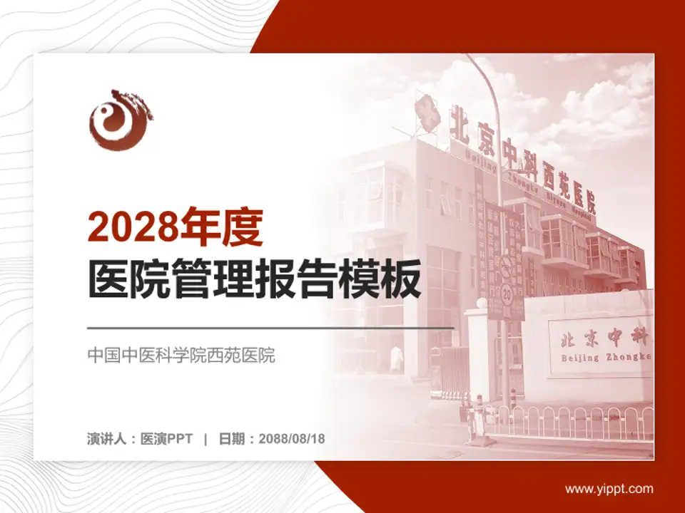 中国中医科学院西苑医院医院管理报告PPT模板4:3格式PPT封面效果预览图