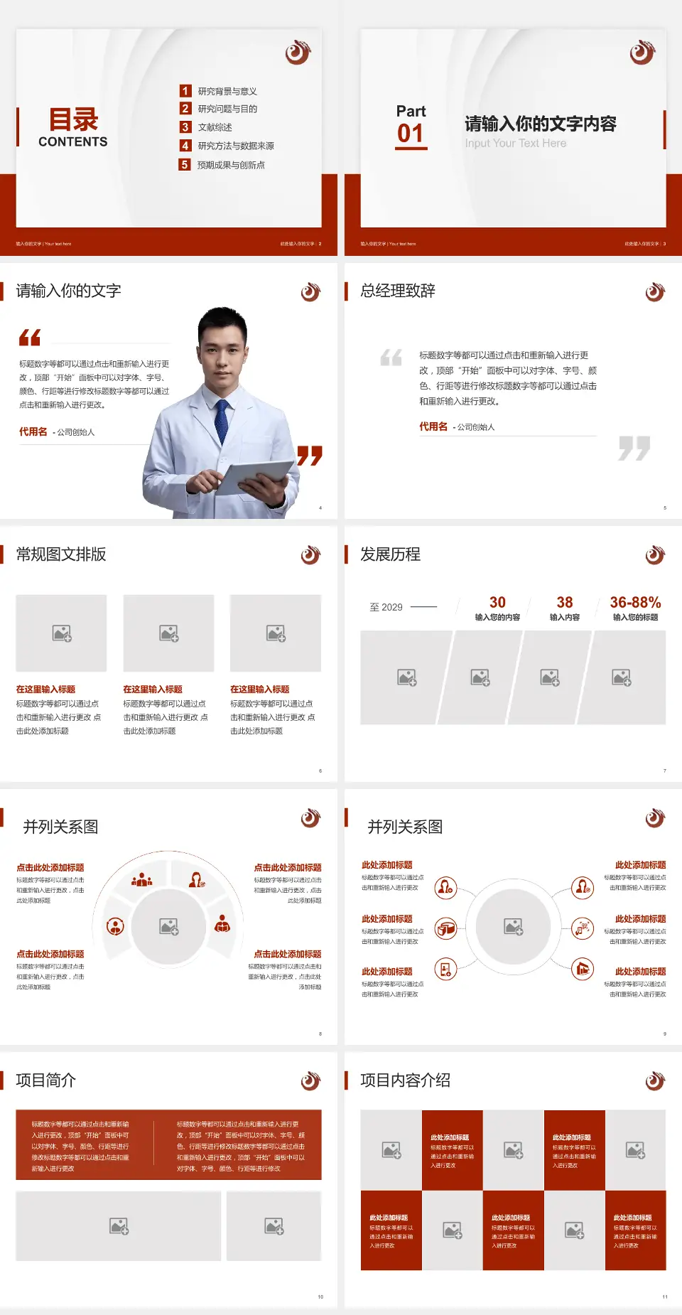 中国中医科学院西苑医院医院管理报告PPT模板4:3格式幻灯片预览图2