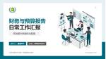 天津中医药大学第一附属医院北院区财务与预算报告PPT模板_幻灯片封面预览图