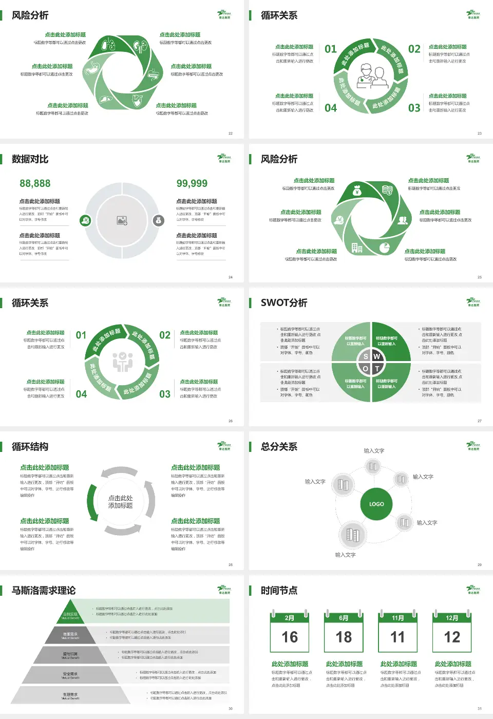 天津市泰达医院科研成果展示PPT模板16:9格式幻灯片预览图4