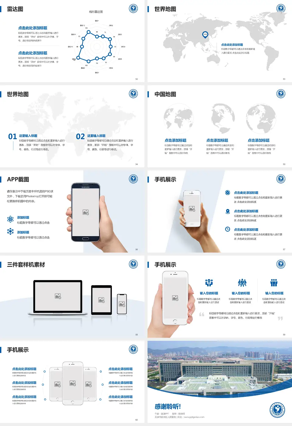 天津市蓟州区人民医院医院简介/日常通用PPT模板16:9格式幻灯片预览图7